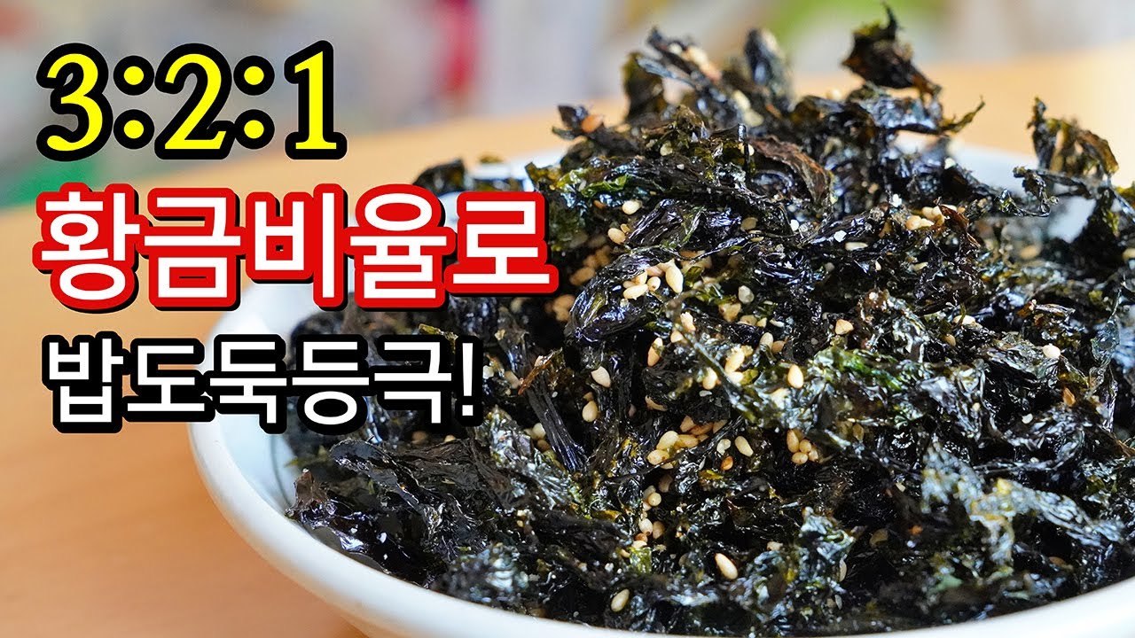 간장게장 한판붙자! 의외의 밥도둑 [김파래자반볶음]. 맛있고 저렴한 가성비 최고 반찬✔︎