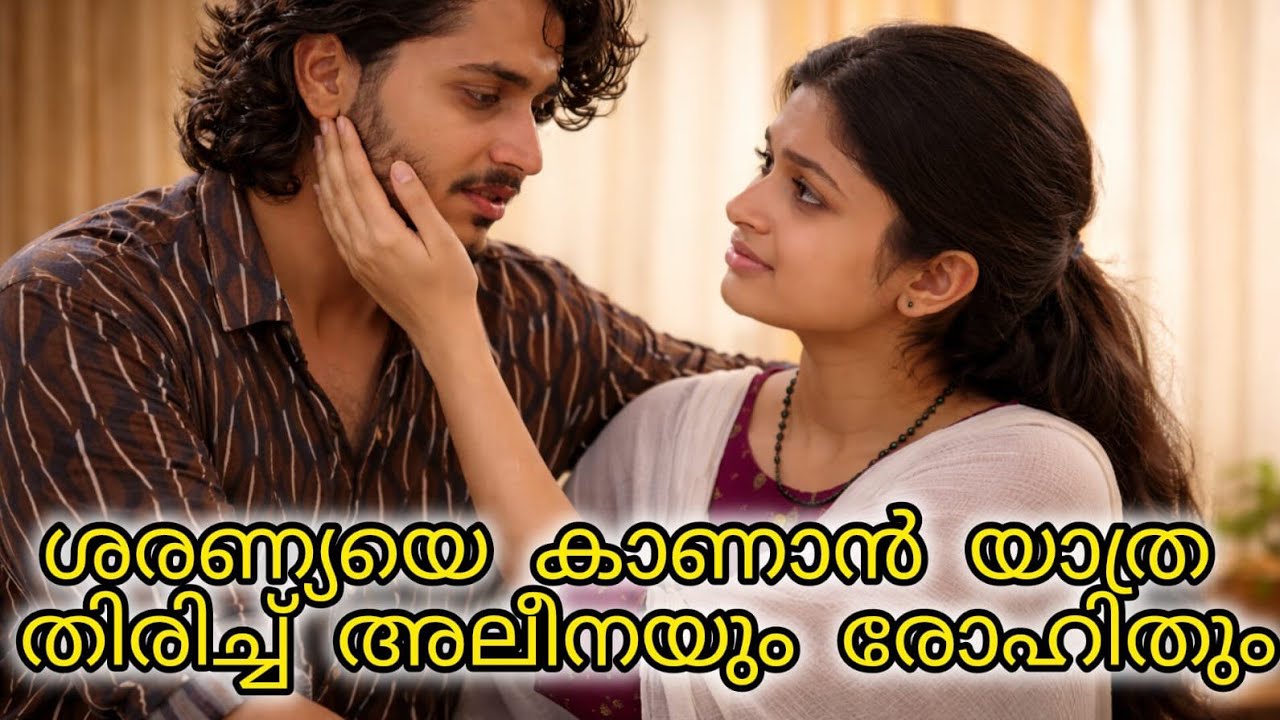 അലീനയുടെ വാക്ക് വിശ്വസിച്ച് രോഹിത് ശരണ്യയെ കാണാൻ യാത്ര തിരിക്കുന്നു 🥺#mazhathorummunpeserial