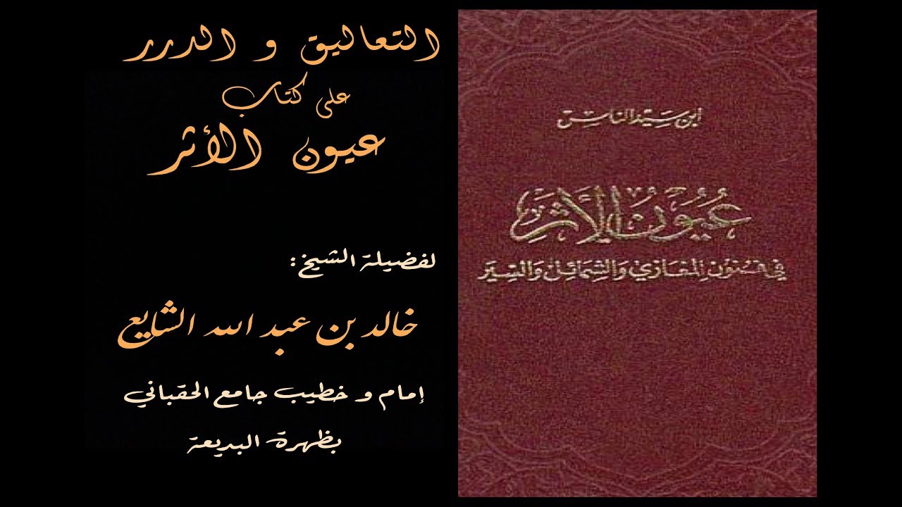 مقدِّمة نسبُ النَّبيّ صلى الله عليه وسلم-الدرس الأول