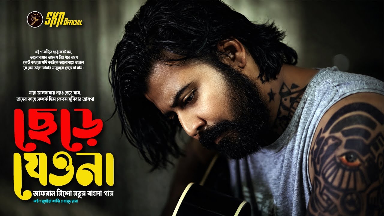 Afran Nisho (ছেড়ে যেওনা) | Sumaiya Sammi & Masud | Bangla New Song 2026 | SKN Official
