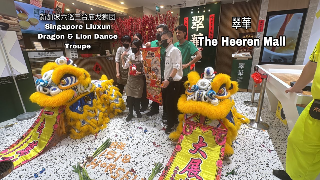 新加坡六巡三合庙龙狮团 Singapore Liuxun  Dragon & Lion Dance Troupe  at 翠華 The  Heeren Mall