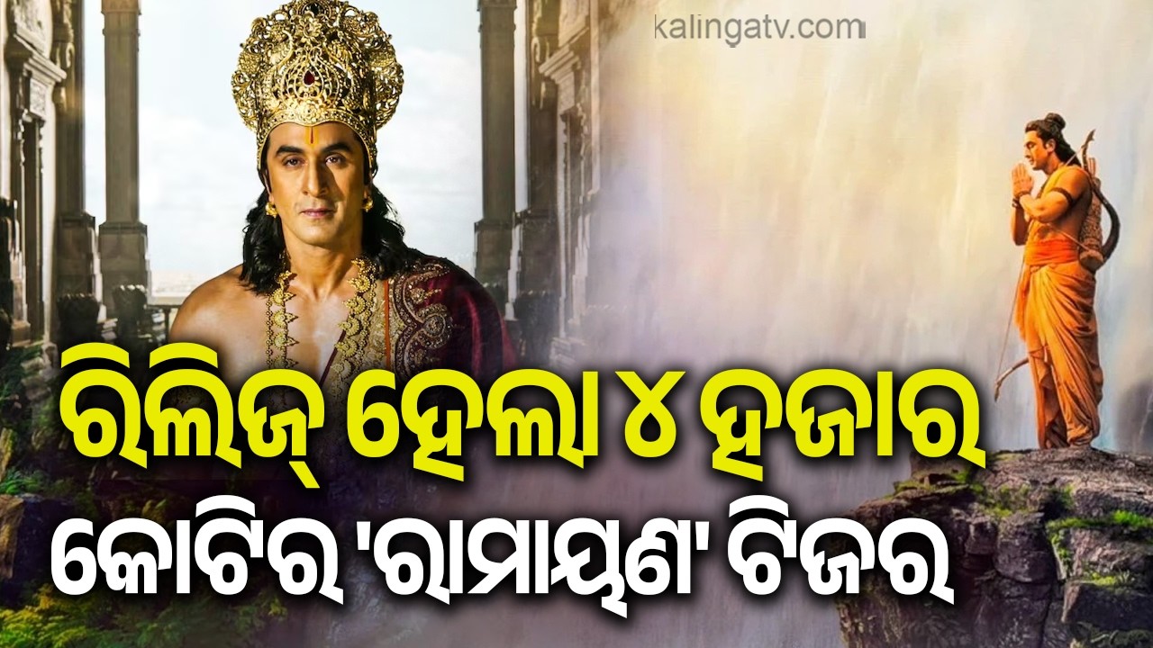 Audience Criticism Mounts Over New Ramayan Teaser | Kalinga TV