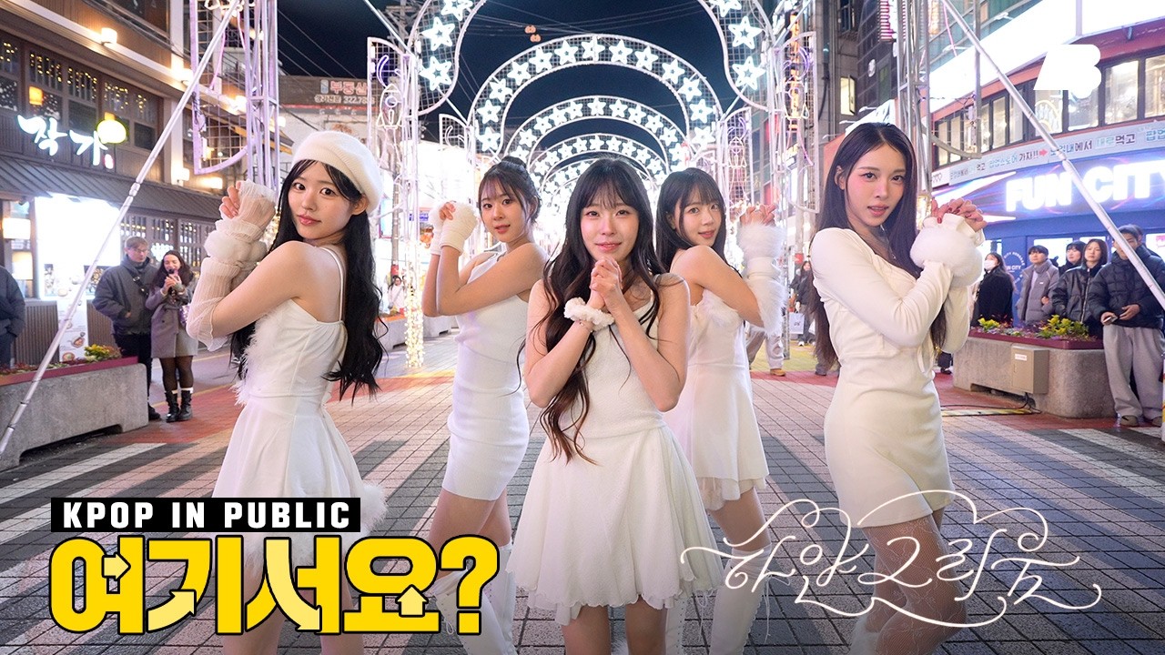 [여기서요?] 프로미스나인 fromis_9 - 하얀 그리움 | 커버댄스 Dance Cover @홍대
