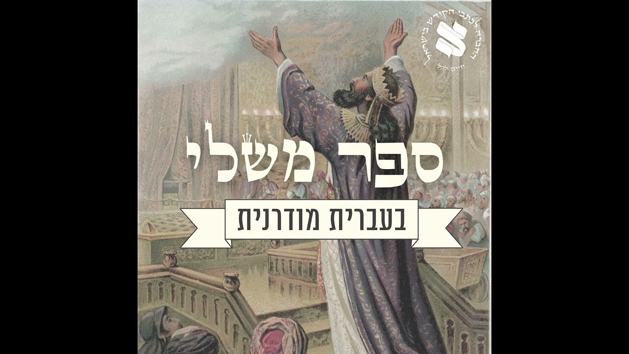 משלי פרק א