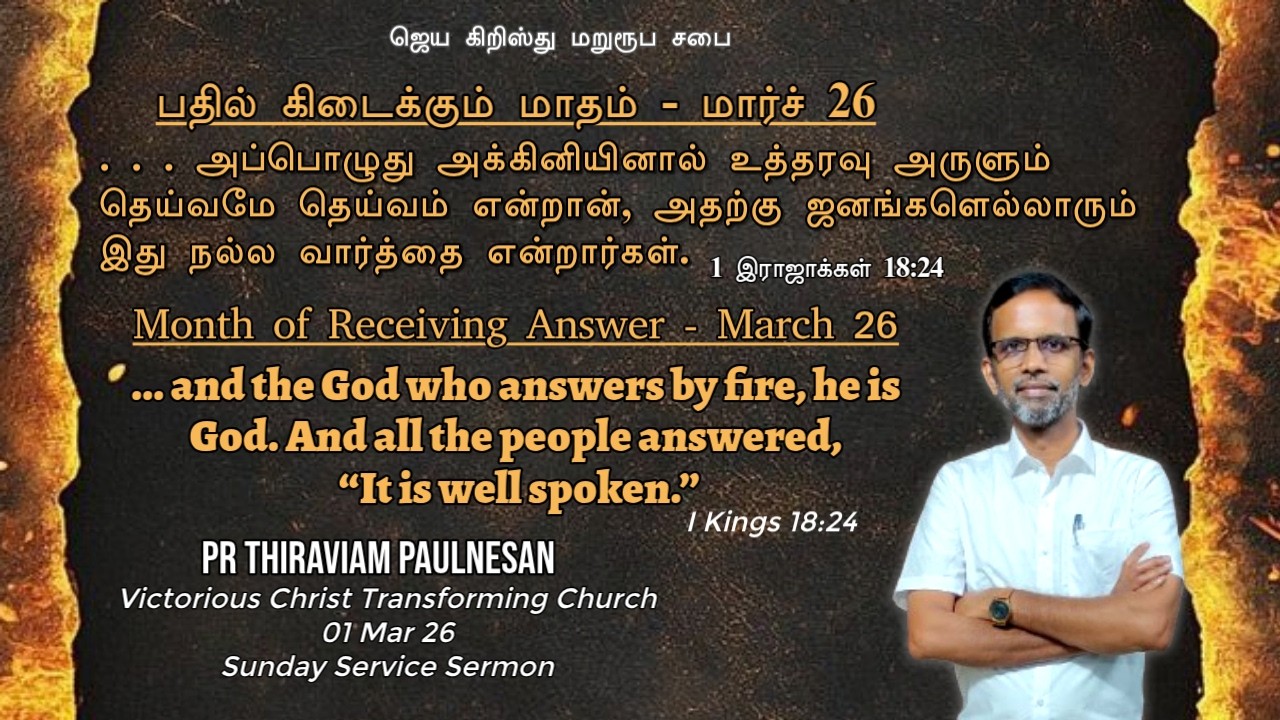  பதில் கிடைக்க... #tamilchristianmessage#trending #trendingshorts#trendingsong #tamilsong #tamilnews