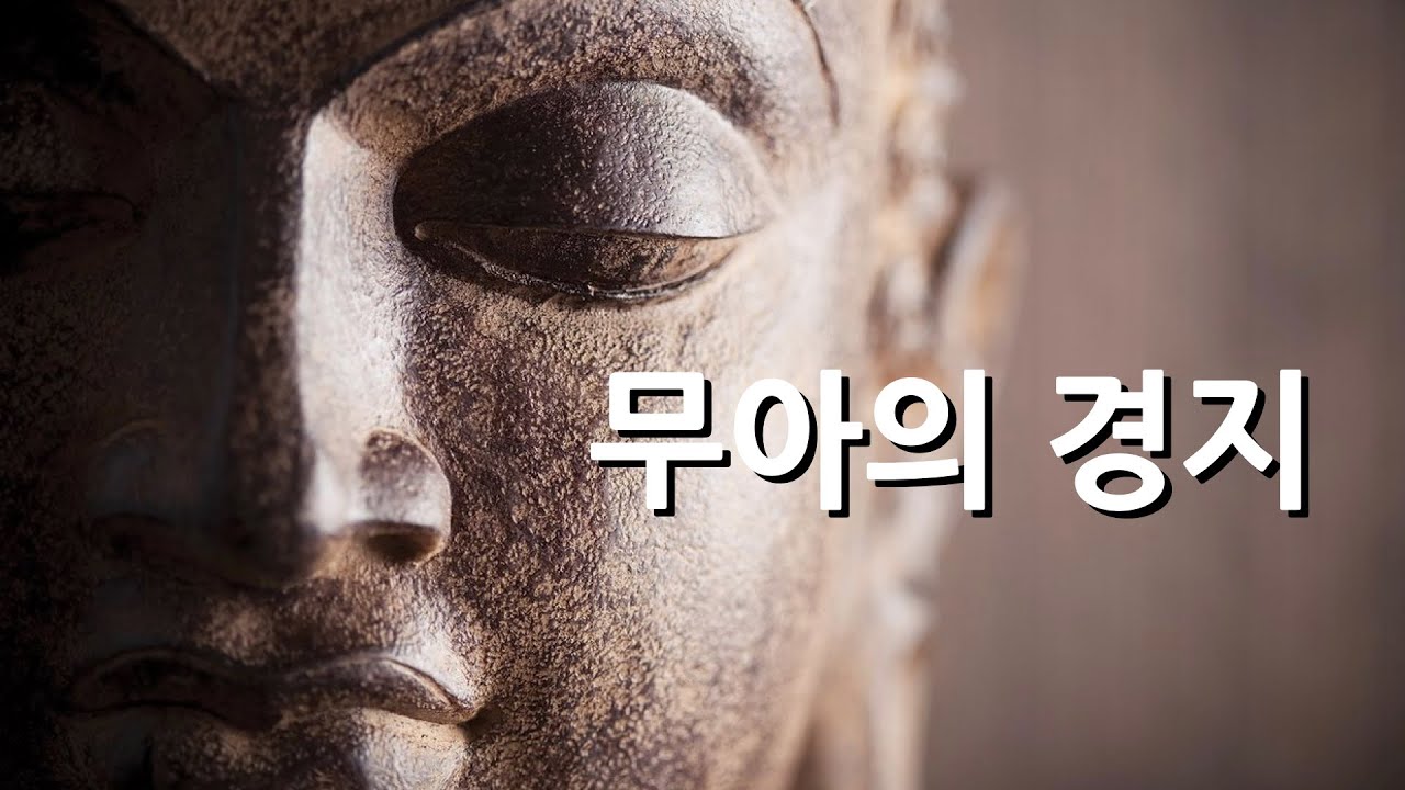 무아지경에 빠져버린 미니멀리스트 (feat. 불교철학, 흄, 러셀)