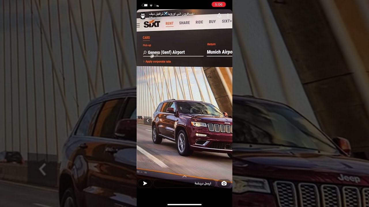 طريقة استئجار سيارة في اوروبا بالتفصيل من موقع SIXT من حساب المسافرون الى اوروبا - ترافيل ديف