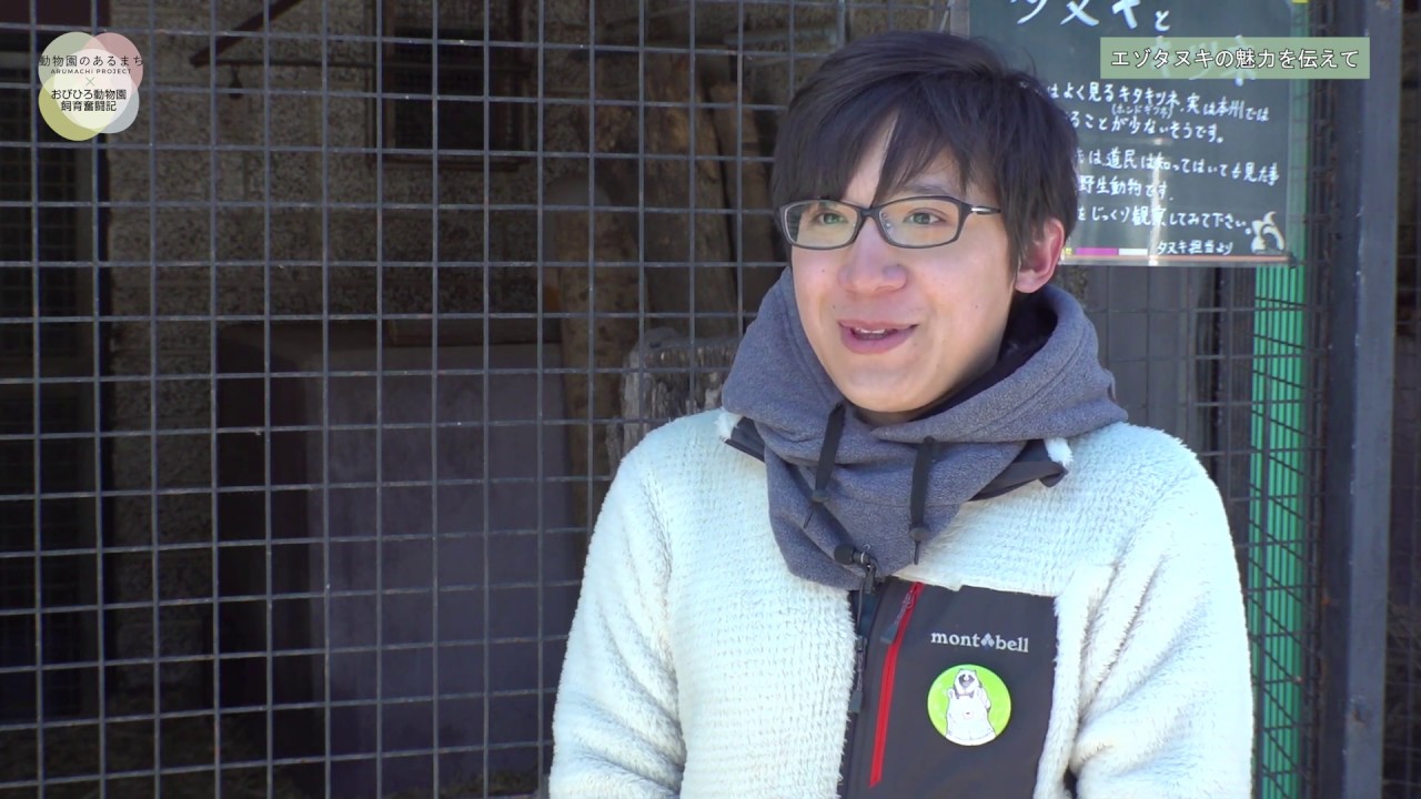 おびひろ動物園飼育奮闘記「第11回エゾタヌキの魅力を伝えて」