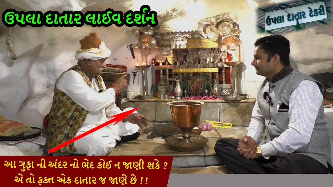 Upla Datar Junagadh History With Documentary || ઉપલા દાતાર લાઈવ દર્શન - જય શ્રી સખી દાતાર