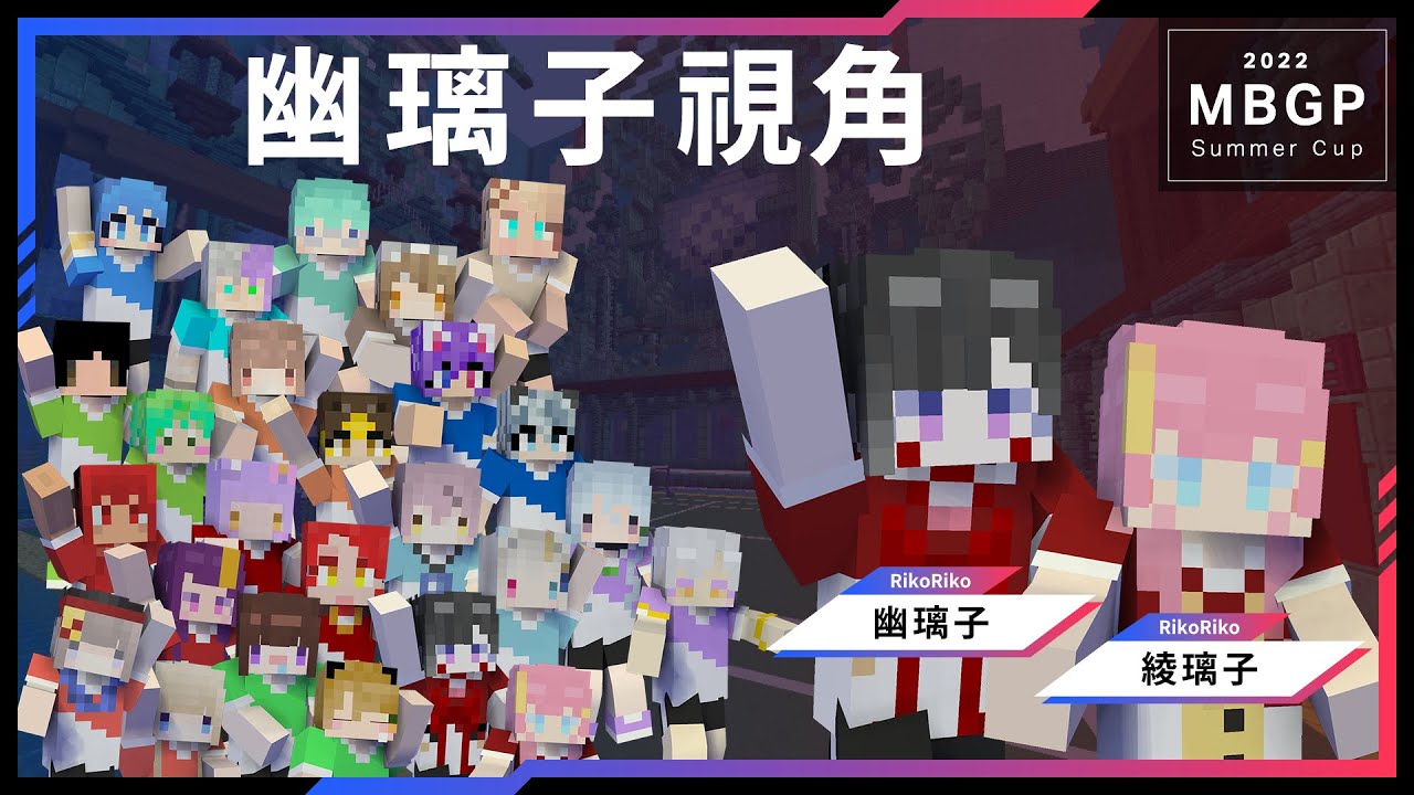 【Minecraft】創世神羽球比賽(マイクラバド) 【幽璃子視角】