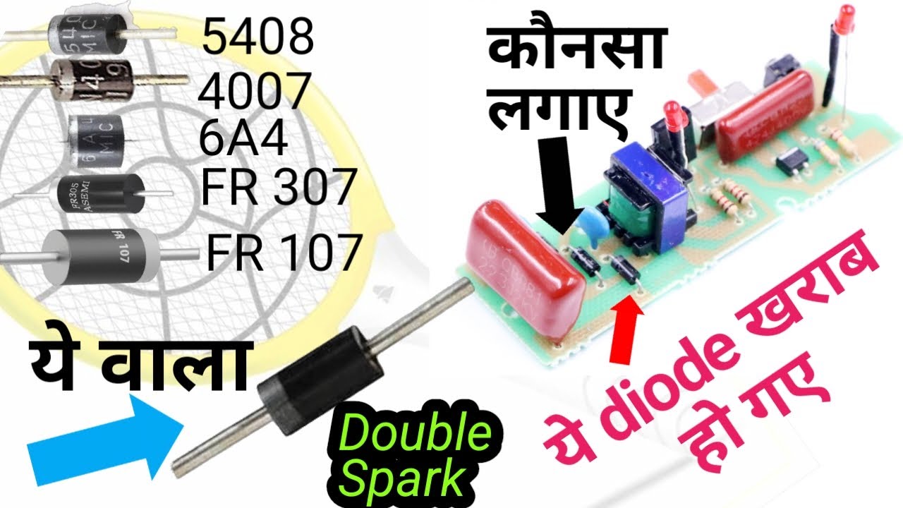 Mosquito Racket Output Diode Problem | Mosquito Bat Repair | Mosquito Bat में कौनसा डायोड यूज़ करें