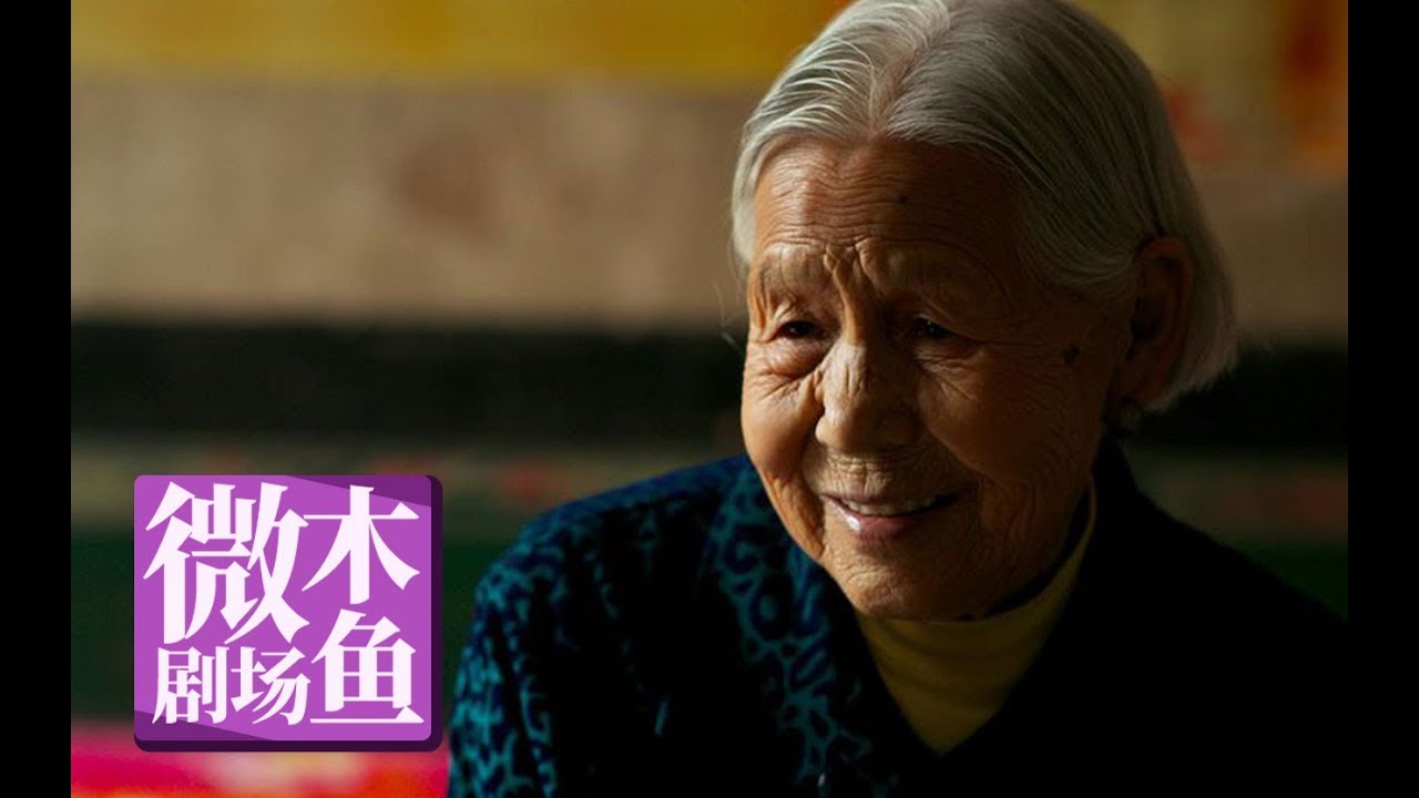 【木鱼微剧场】中国首部「慰安妇」纪录长片《二十二》，历史不可以被忘记