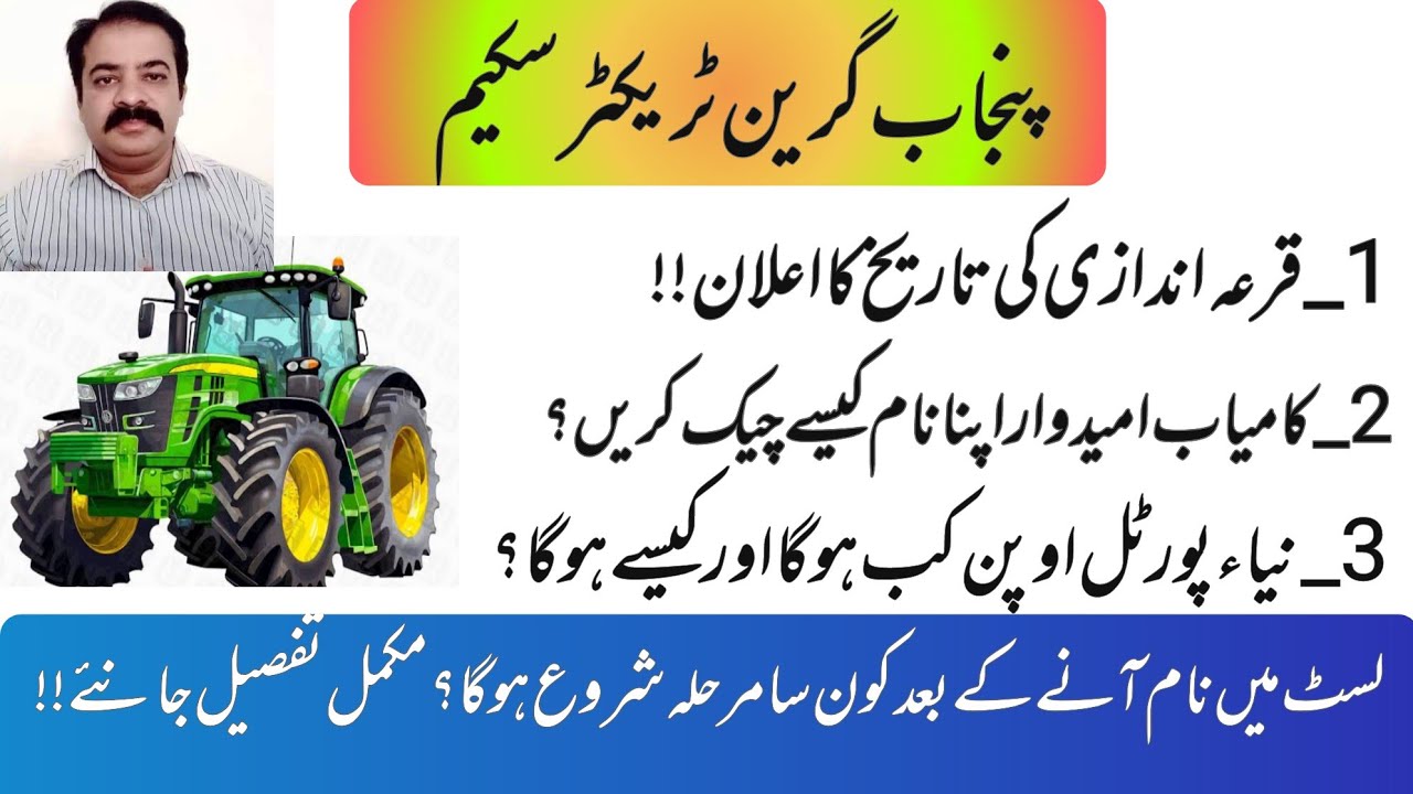 Check name of successful candidates in green tractor scheme list | green tractor scheme list