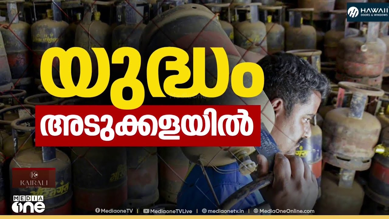 പാചകവാതക സിലിണ്ടറുകളുടെ വിതരണത്തിൽ 30% വരെ കുറവുണ്ടാകുമെന്ന് പെട്രോളിയം മന്ത്രാലയം