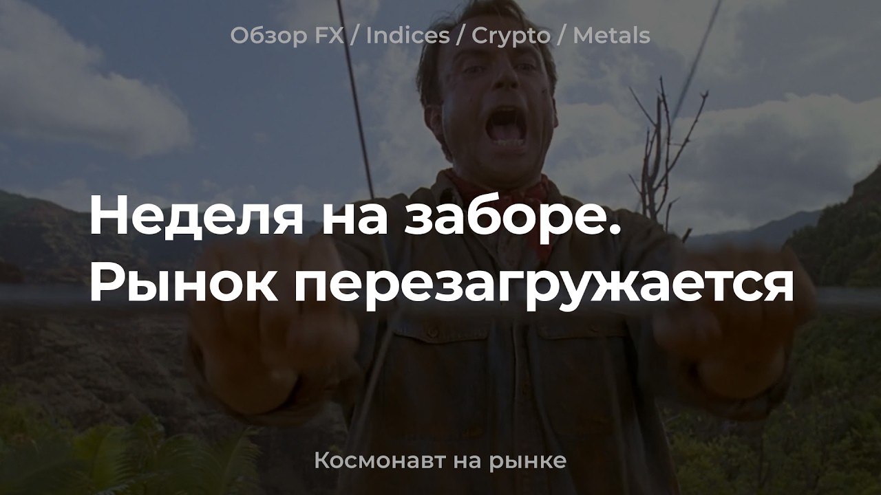Неопределенность держит рынки на месте - Что по позициям #6