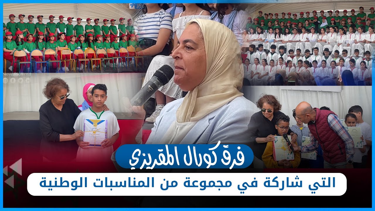 المقريزي تعرض فرق الكورال المكونة من تلاميذة المؤسسة والحاصلين على الجائزة الاولى لمهرجان الطفل