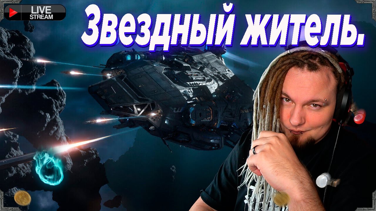 Ключи от ангара будут моими. Чего бы то это мне не стоило.  2/ Star Citizen / !sc !ссылки !донат