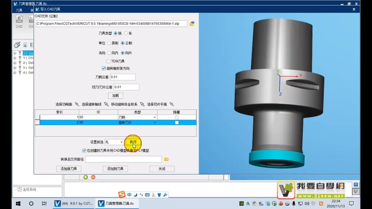 2 25 自定义机夹刀属性