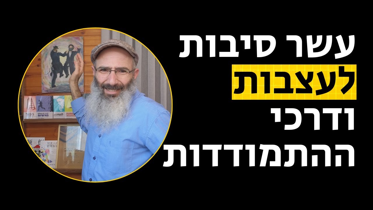 עשר סיבות לעצבות ונפילת רוח ודרכי ההתמודדות