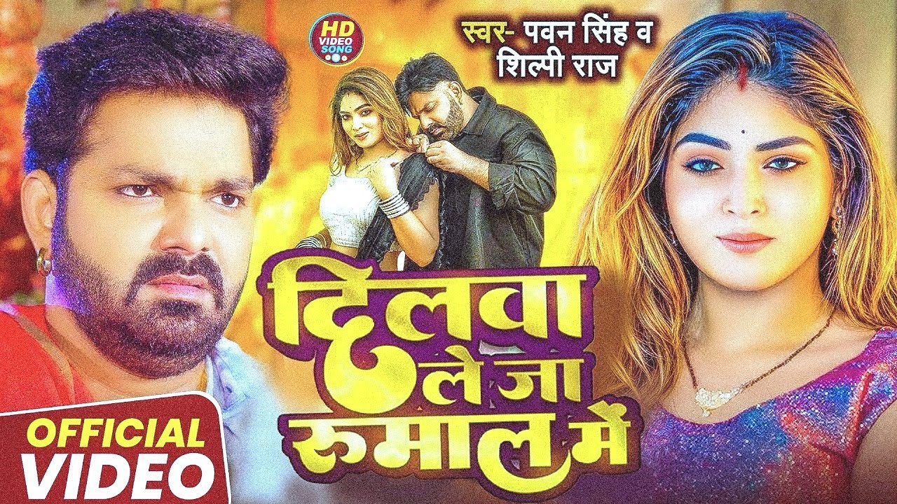 #Video | पवन सिंह | भोजपुरी का सबसे हिट सांग | #Pawan Singh & Shilpi Raj | Jukebox Hit 2025