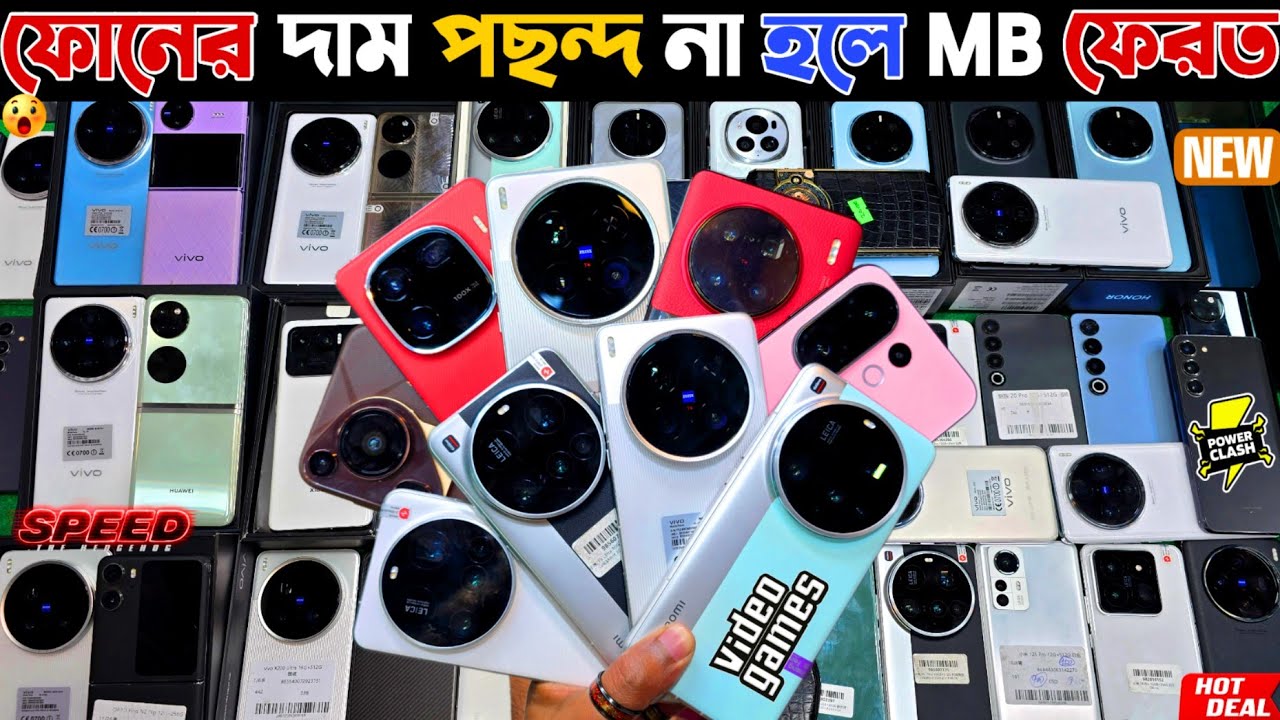 Used phone price in Bangladesh 2026 🟢 ফোনের দাম পছন্দ না হলে MB ফেরত | Used flagship phone price