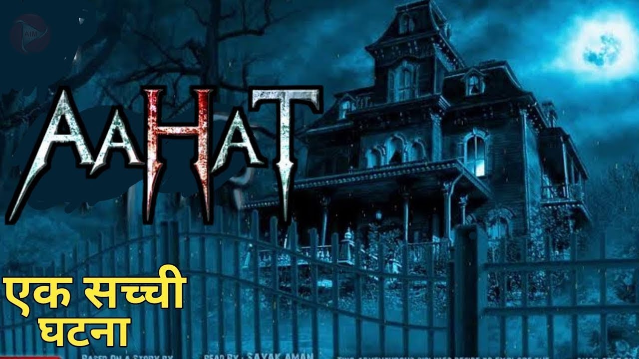 Aahat New Episode | Horror Show 2025 | Aahat New Episode 2025 | डर का असली एहसास #aahat Horror Films