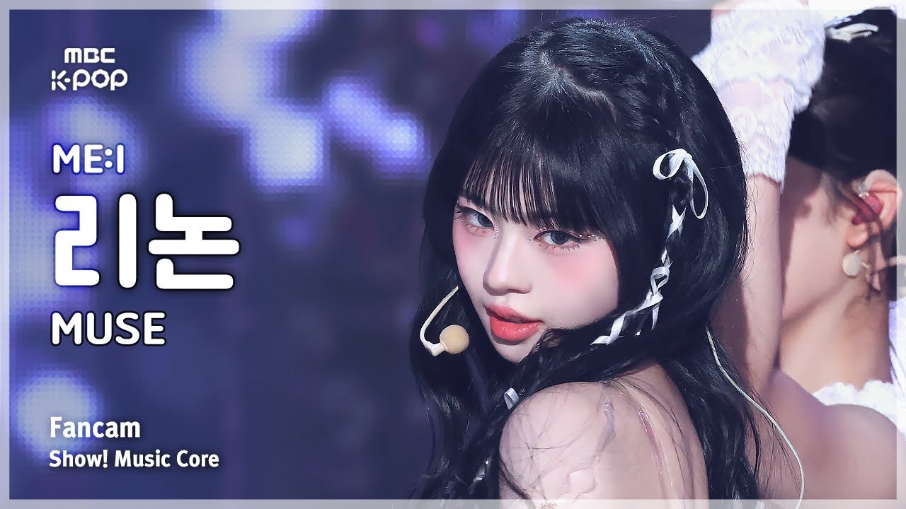 [#음중직캠] ME:I MURAKAMI RINON (미아이 무라카미 리논) – MUSE FanCam | 쇼! 음악중심 | MBC250426