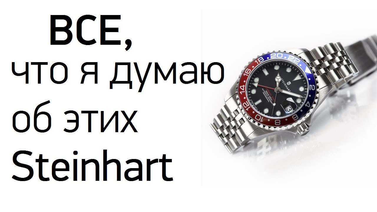 Штайн без косяков? Steinhart GMT-Ocean One 39 Pepsi-2