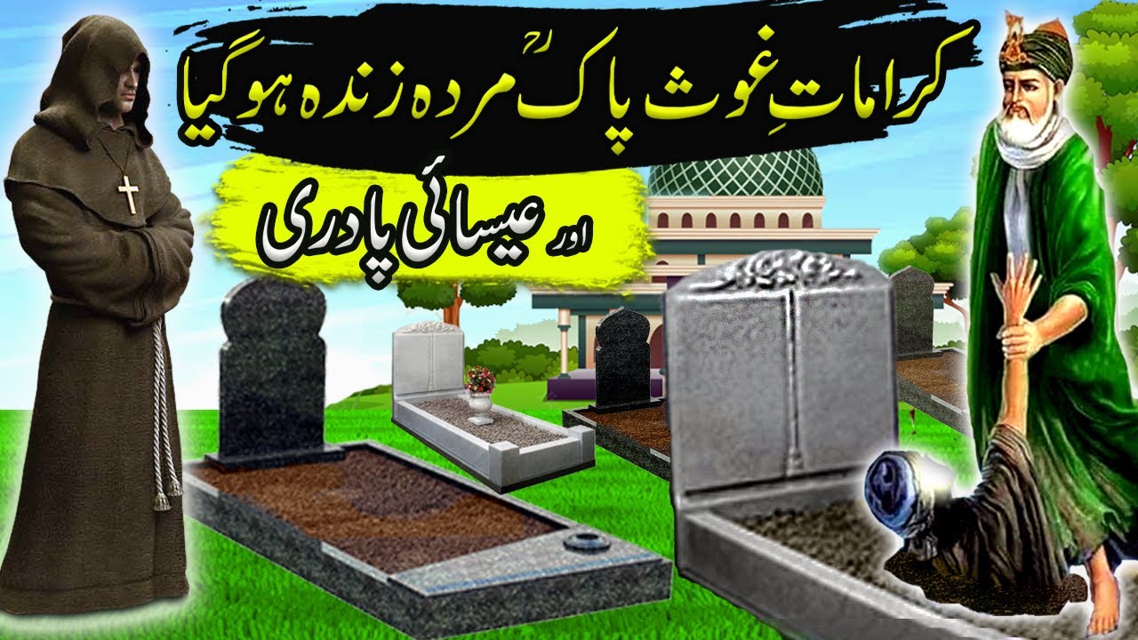 Murda zinda Hogaya|मुर्दा ज़िन्दा होगया|Shiekh Abdul Qadir Jillani ki karamat|Ghous pak ka Waqia