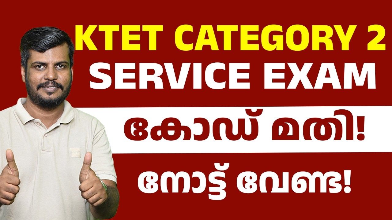 🎯 KTET Category 2 | Service Exam – കോഡ് മതി! Confusion ഇല്ലാതെ പഠിക്കാം!#ktet2026  #ktet_category_2