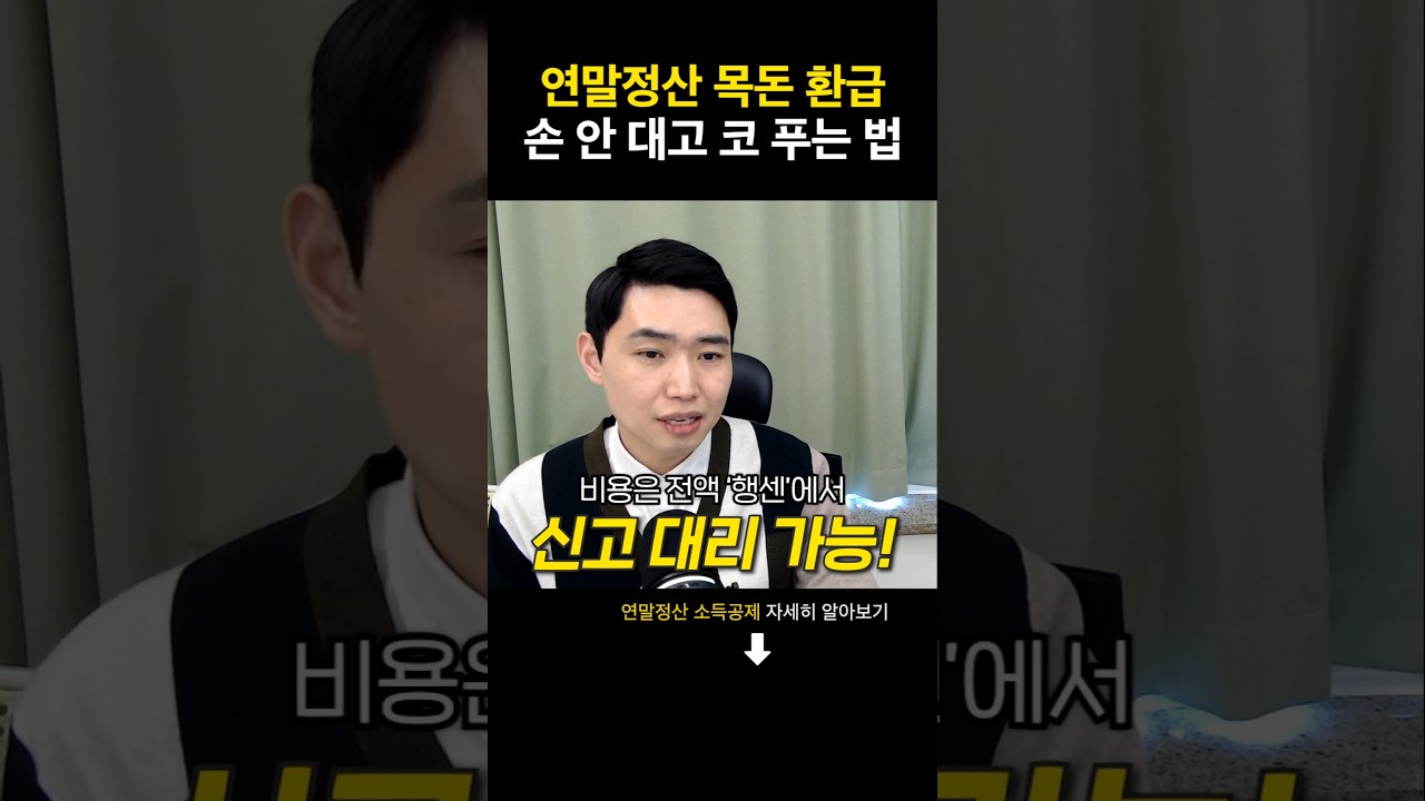 소득공제 적용하는 가장 쉬운 방법