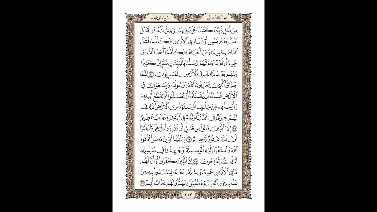 الوجه 113 من القرآن مكرر ١٠ مرات مع الآيات | سورة المائدة | الشيخ خليفة الطنيجي