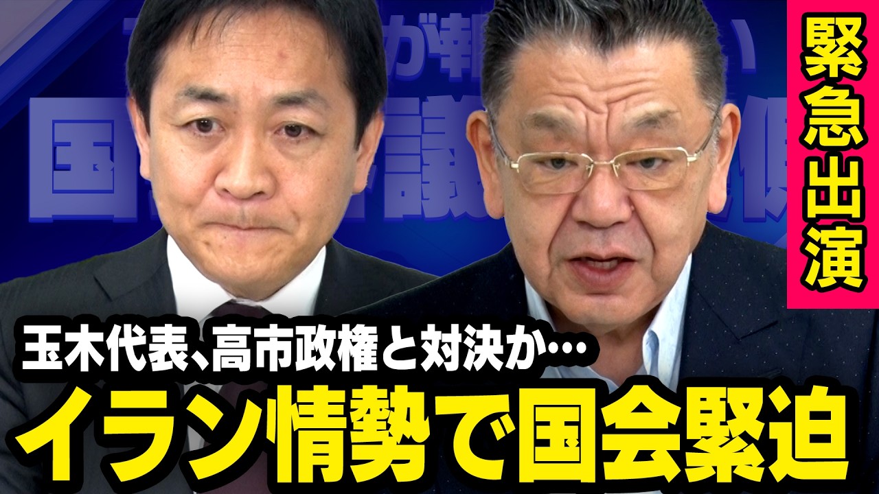 【緊急出演】国民民主党が中革連と一緒に法案提出・・・玉木代表の真意は？（虎ノ門ニュース）