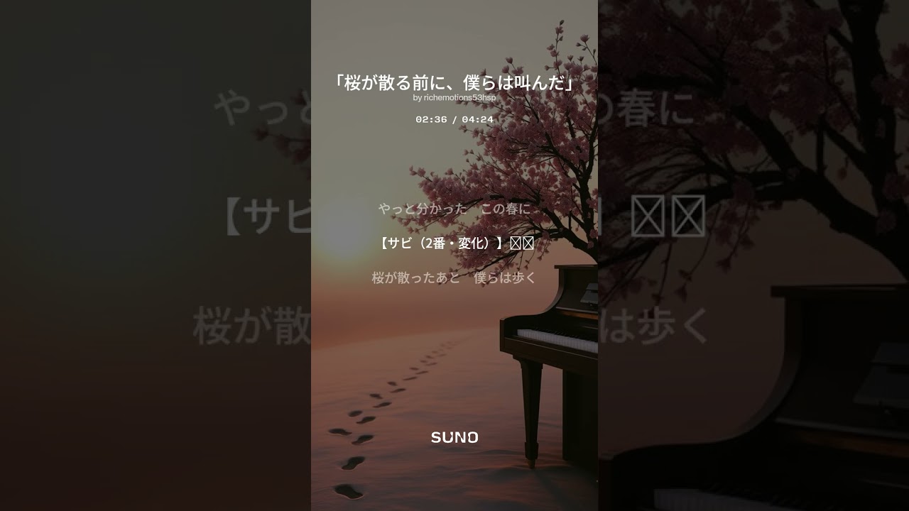 「桜が散る前に、僕らは叫んだ」