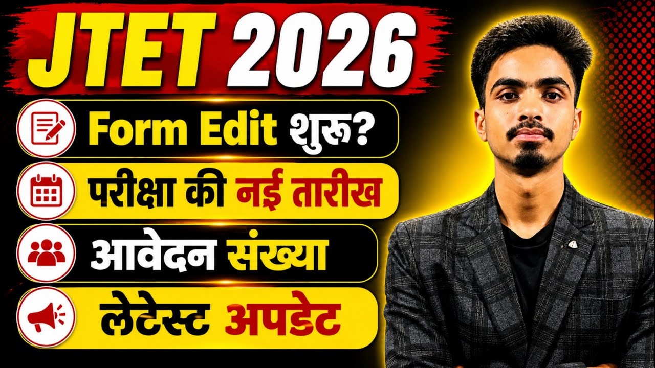 Jtet correction date 2026 | Jharkhand TET correction window 2026 | jtet correction window 2026