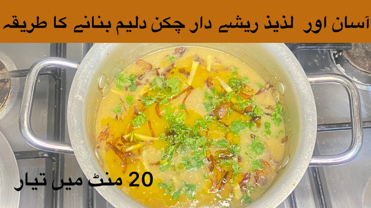 Chicken Daleem Recipe by Hiking Cuisine| Haleem Recipe| چکن دلیم بنانے کا طریقہ