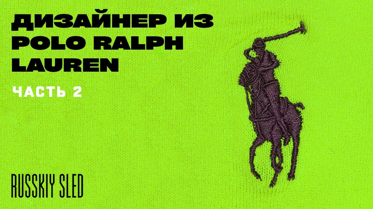 ДИЗАЙНЕР ИЗ POLO RALPH LAUREN! Где учиться дизайнеру обуви в Америке? Интервью с Nicholas Maloy. Ч.2