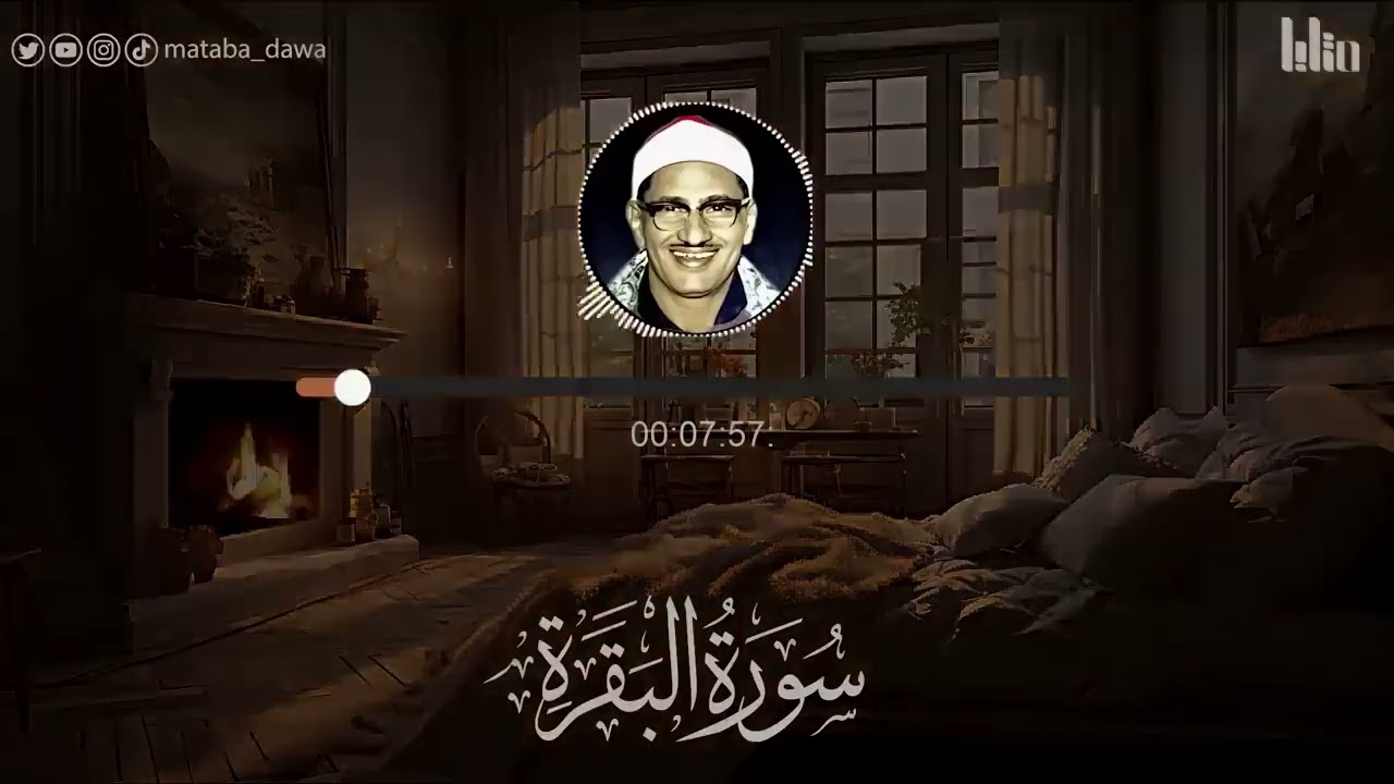 سورة البقرة لتحصين البيت وزيادة البركة الشيخ محمد صديق المنشاوي بدون إعلانات Surah Al baqarah