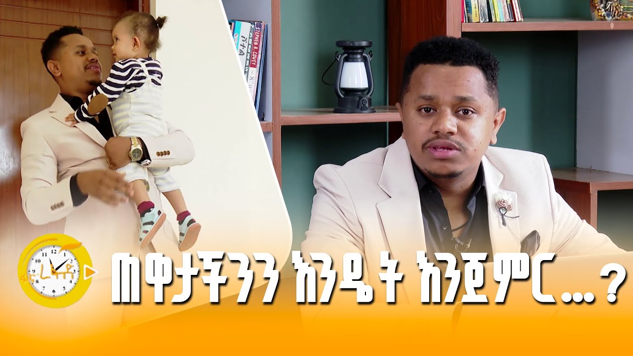 እሁድን በስነወርቅ ታዬ መኖሪያ ቤት