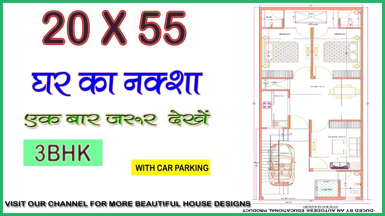 20 X 55 घर का नक्शा  | 20 BY 55 Feet House Plan | 20 by 50 ghar ka naksha || Girish Architecture