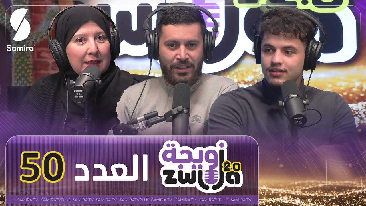 الزويجة - العدد 50 - السعاد اختيار ولا حظ - ترسبات الأسنان