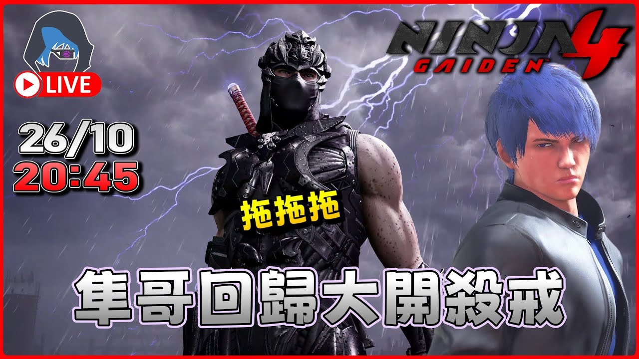 【忍者外傳4】超忍隼哥回歸 一刀一個小朋友 (困難難度) (如非必要不用補品) 20:45【DkJason | PlayStation5】
