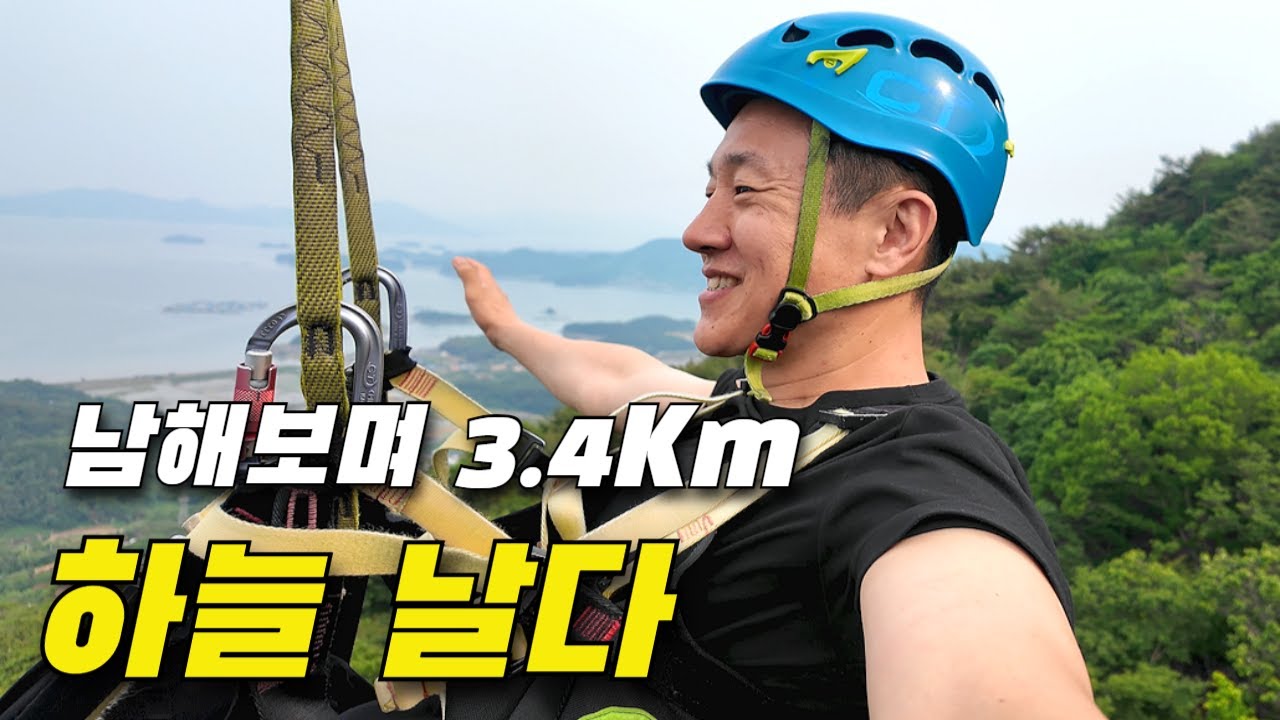 아시아 최장 하동 짚와이어! 딸들과 함께 하늘을 날다 – 3.2km 절경+120km 스릴 체험