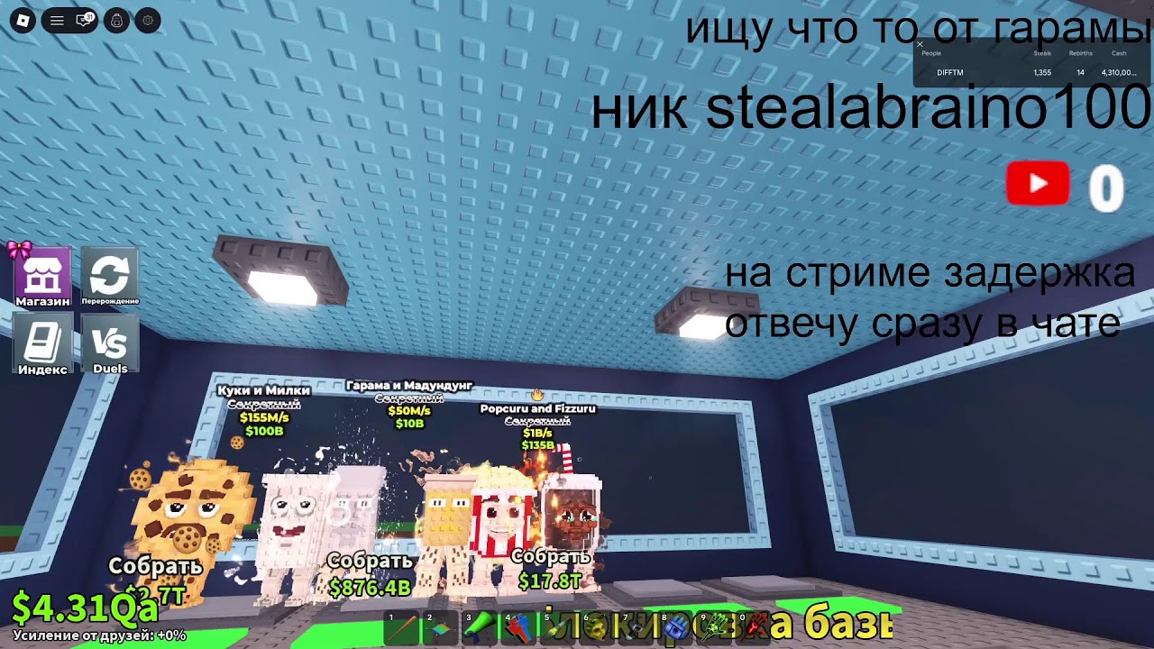TRADE STEAL A BRAINROT : ТРЕЙД УКРАДИ БРАЙНРОТ