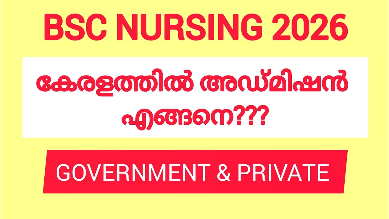2026 Bsc Nursing Admission കേരളത്തിൽ /LBS /CPAS /AMCSFNCK /PNCMAK