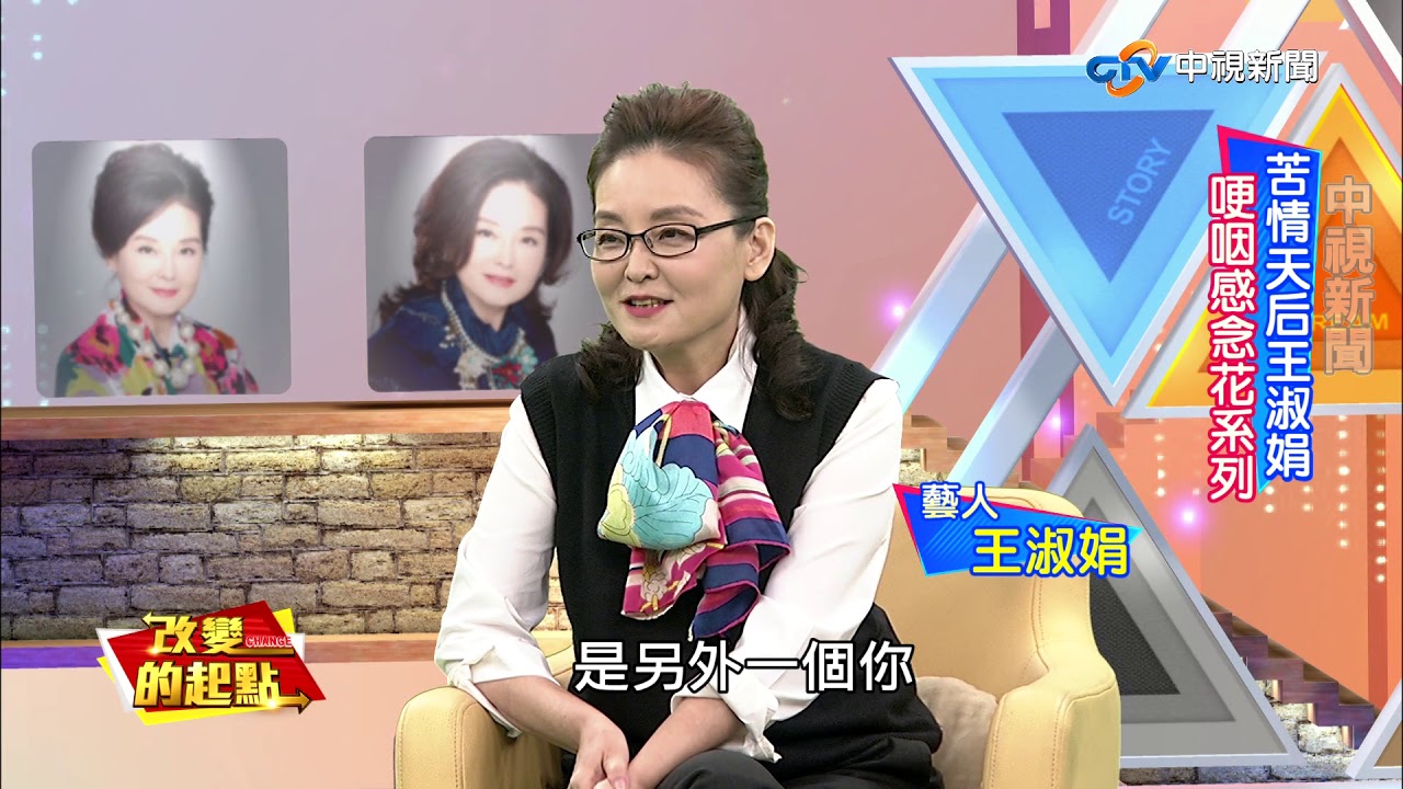 《改變的起點》苦情天后王淑娟 哽咽感恩花系列(完整版)│中視  新聞20190323