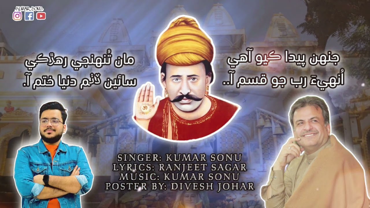 Maan Tuhinji Rahirki Sain Ditham Duniya Khatam Aa | Kumar Sonu | SSD New Bhajan | Sacho Satram |2023