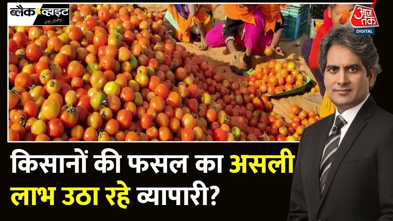 Black And White: 10 रुपये की सब्जी से किसान को सिर्फ साढ़े 3 रुपये मिलते हैं? | Sudhir Chaudhary