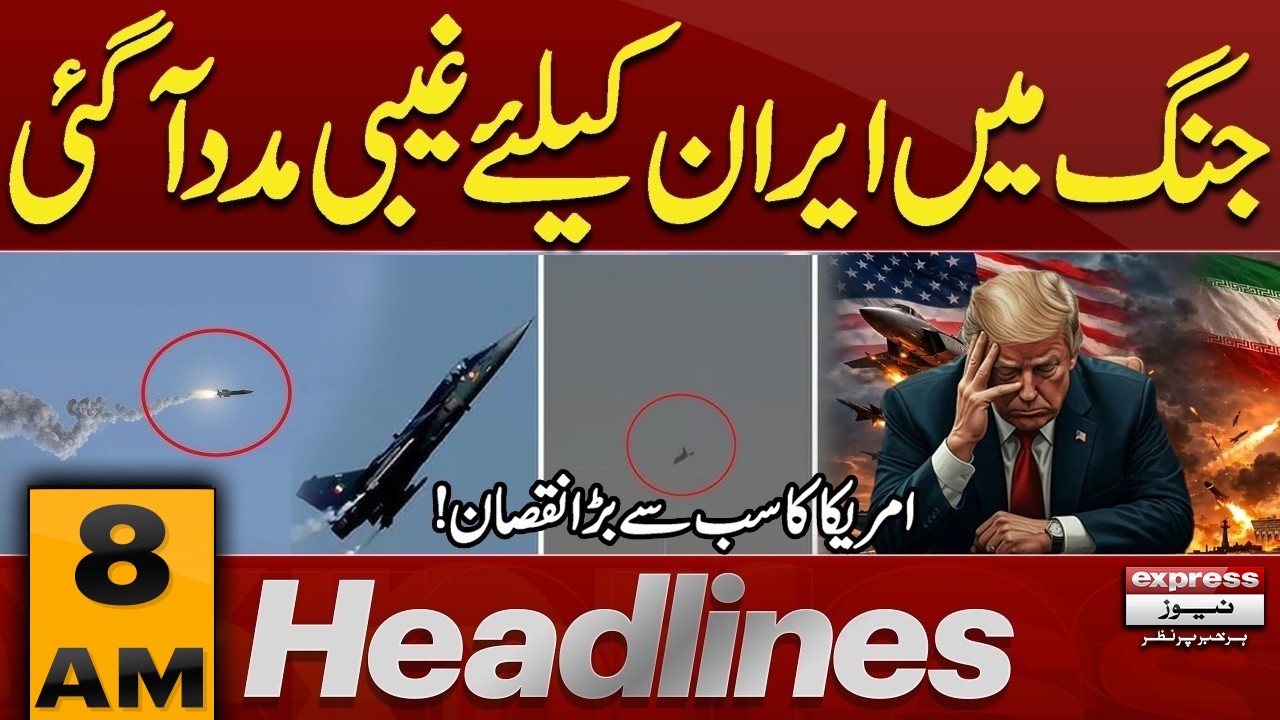 Iran&rsquo;s Powerful Attack | Iran Israel War | Latest Update | 8 AM Headlines | Pakistan News