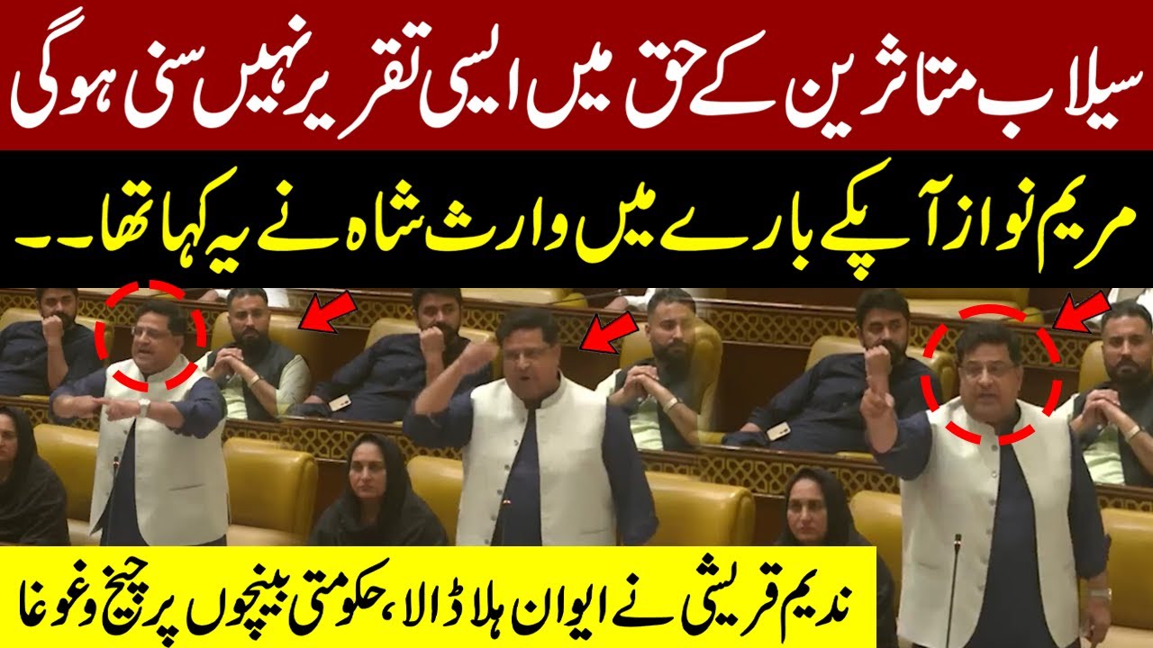 PTI Nadeem Qureshi’s Powerful Speech on Flood Victims ,Waris Shah’s Words for Maryam Nawaz